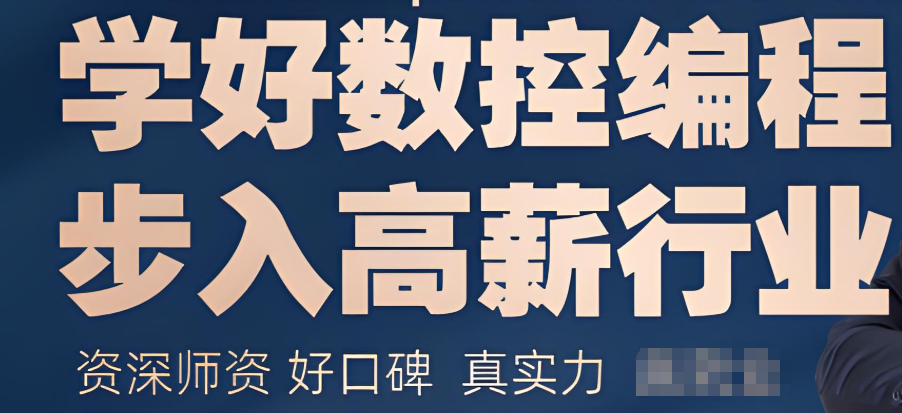 青岛CNC数控加工实训报名.png 青岛CNC数控加工实训报名.png