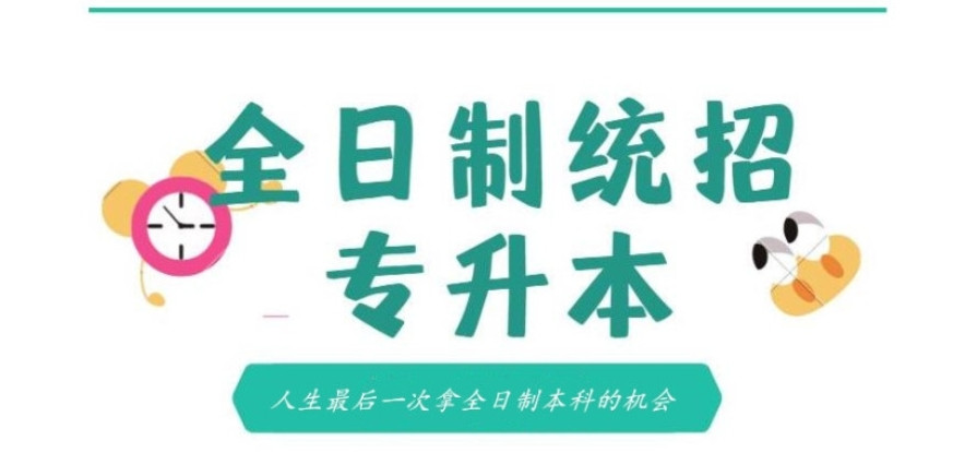 哈尔滨点途统招专升本考试辅导机构2026年招生简章详情一览 哈尔滨点途统招专升本考试辅导机构2026年招生简章详情一览