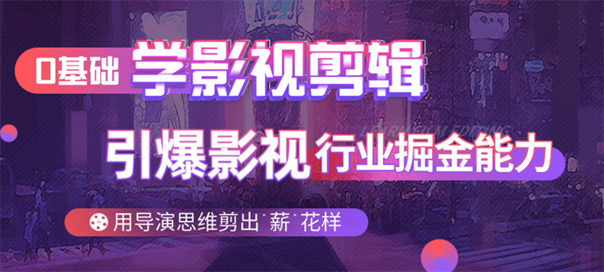 正规短视频剪辑制作培训机构排名