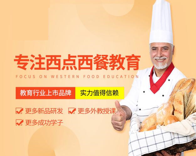 实时更新2025年西点西餐培训(班)学校前十排名 实时更新2025年西点西餐培训(班)学校前十排名