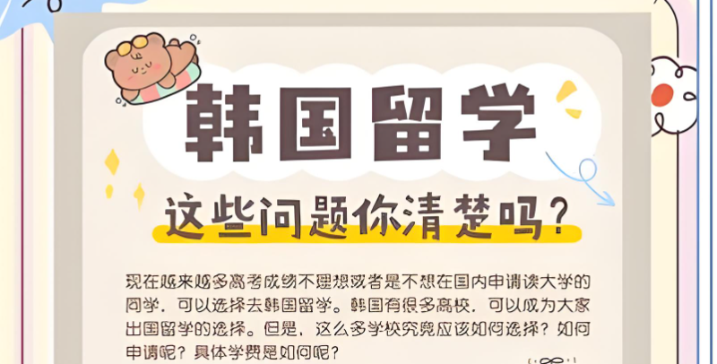 韩国留学中介