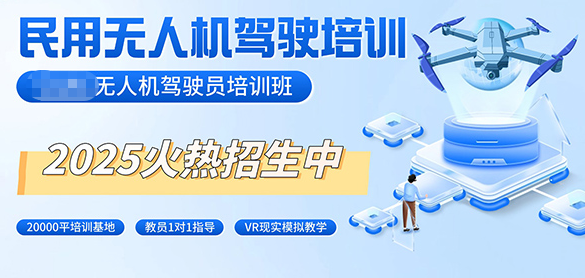 无人机培训机构，无人机驾驶技巧，无人机考证，无人机悬停技巧