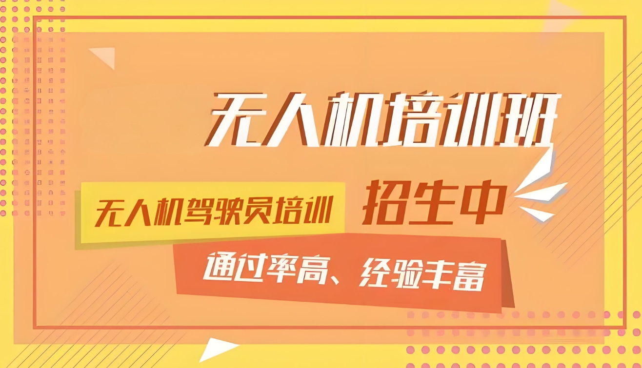 无人机培训机构，无人机驾驶技巧，无人机考证，无人机悬停技巧