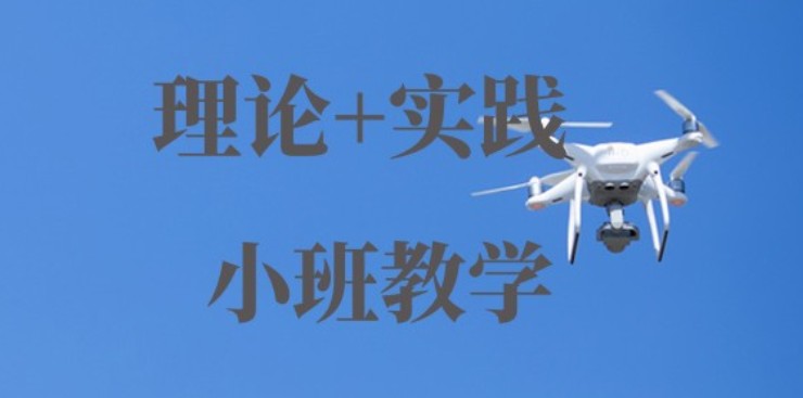 无人机培训机构，无人机驾驶技巧，无人机考证，无人机悬停技巧