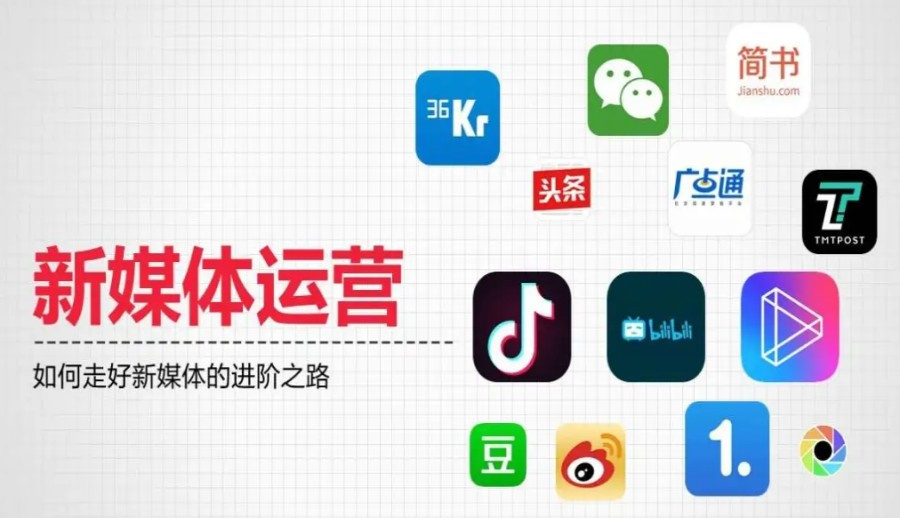 新媒体运营培训机构