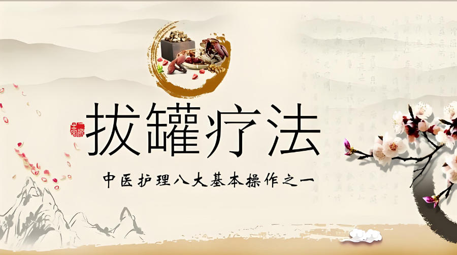 重庆中医拔罐培训