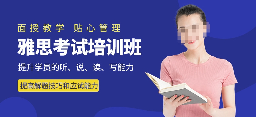 雅思培训机构，雅思备考，雅思四板块复习，雅思真题