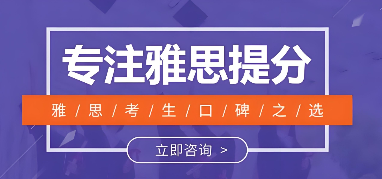 雅思培训机构，雅思备考，雅思四板块复习，雅思真题