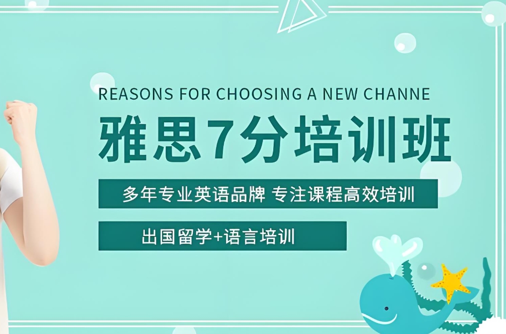 雅思培训机构，雅思备考，雅思四板块复习，雅思真题