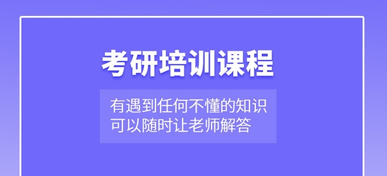 考研培训机构
