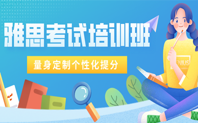 上海全日制雅思培训机构TOP排名前十名单甄选