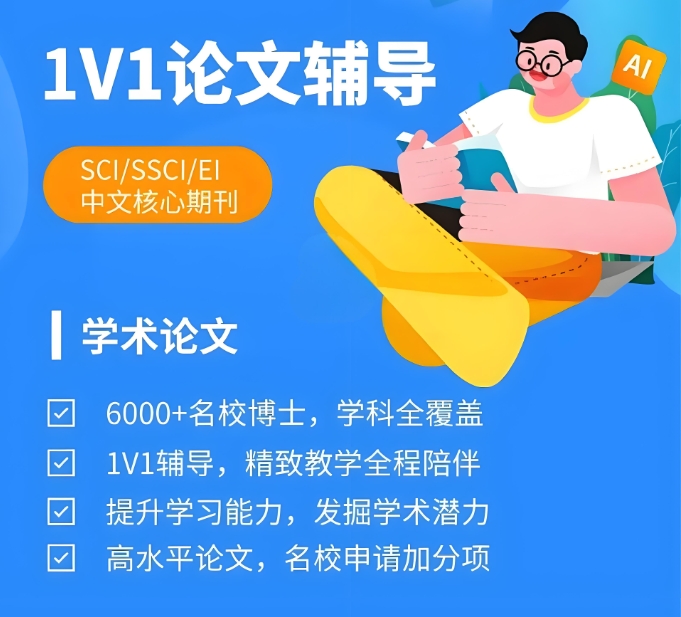 论文辅导机构，论文指导，sci发表，论文期刊发表