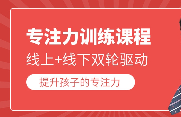 问题儿童康复机构，儿童专注力缺陷，专注力训练，儿童医院治疗