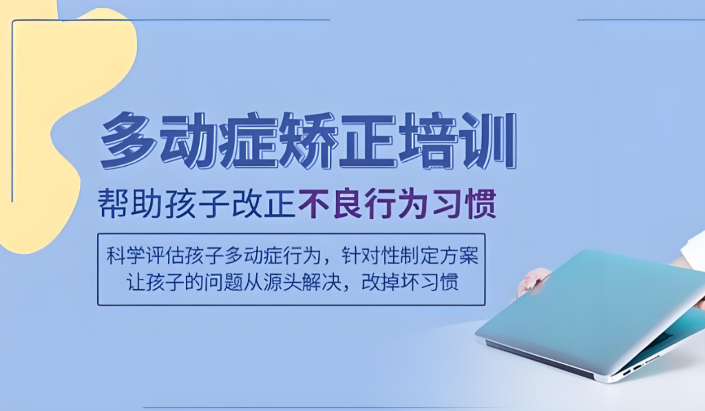 问题儿童康复机构，儿童专注力缺陷，专注力训练，儿童医院治疗