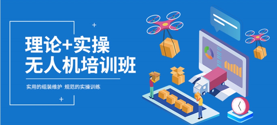 无人机培训机构哪家好 无人机培训机构哪家好