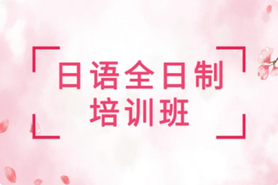 苏州线下日语培训机构十大排名更新TOP榜单