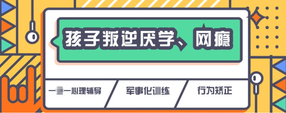 东莞10大军事化叛逆孩子封闭管教学校口碑排名发布.jpg