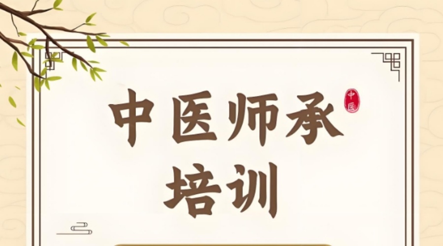 中医师承专长考证培训机构前十名口碑名单排行榜