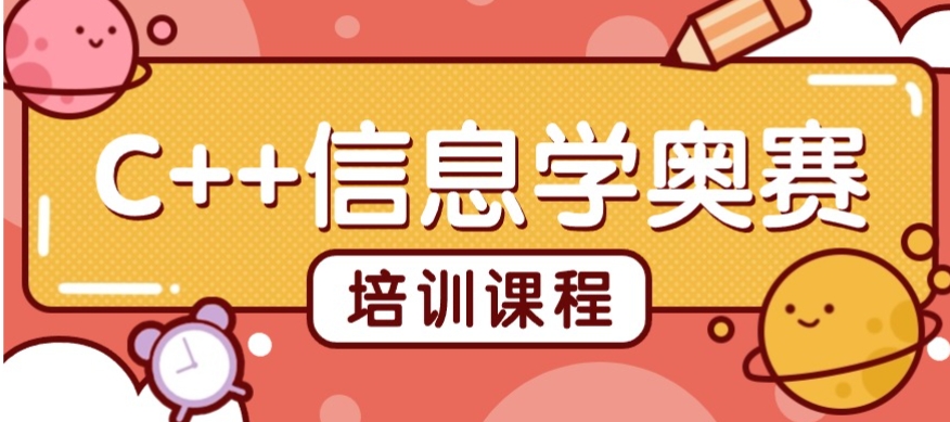 科技特长生,必看十大C++信奥赛培训机构十大排名榜.jpg
