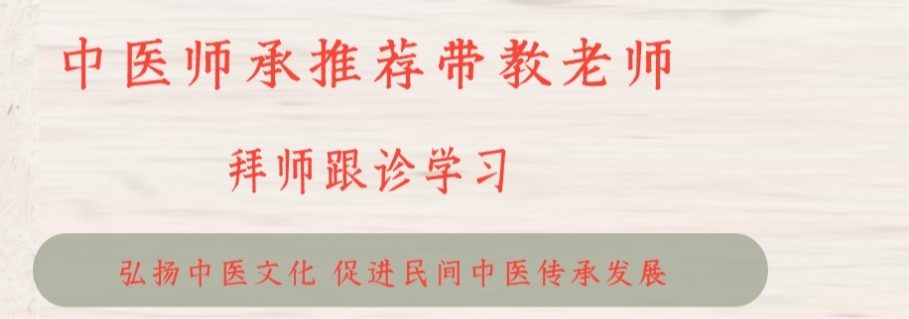 中医师承培训机构