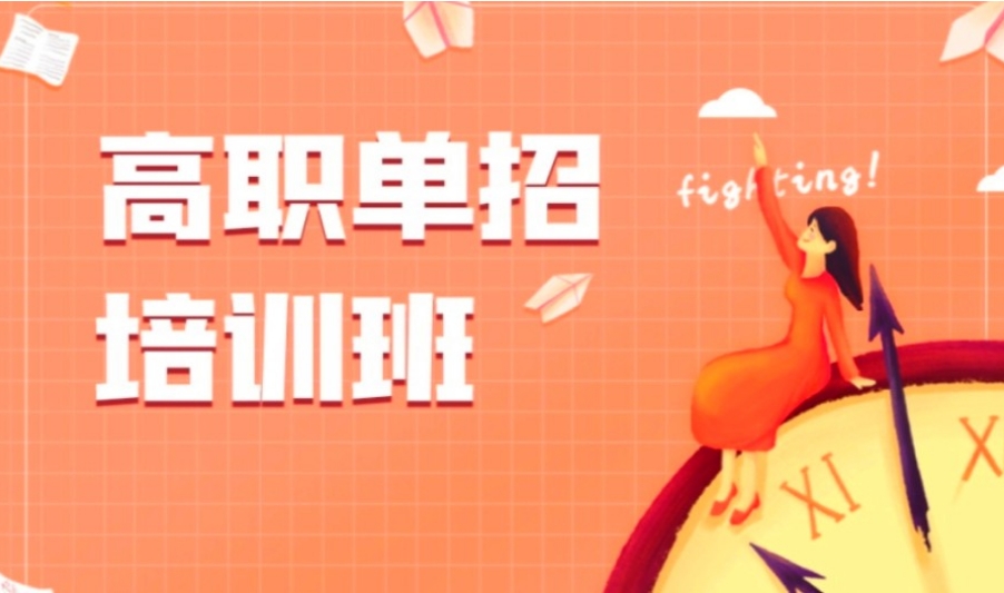 南宁高考单招考试培训班口碑前十推荐介绍