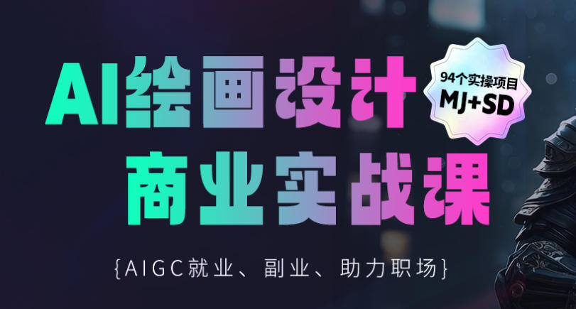 全面解析：上海十大AIGC绘画设计培训机构哪家排名好.jpg