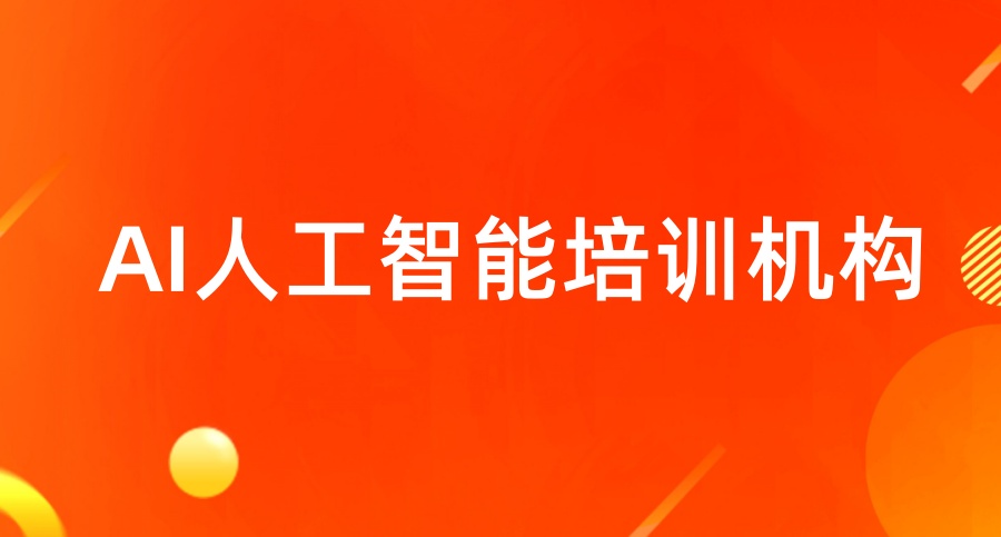 视觉开发培训机构