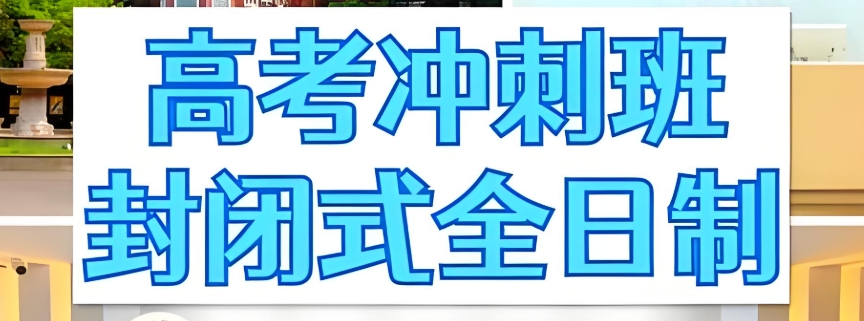 洛阳全日制高考艺考文化课集训班 洛阳全日制高考艺考文化课集训班