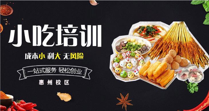 2025年全新郑州网红小吃美食培训学校Top榜单排名 2025年全新郑州网红小吃美食培训学校Top榜单排名