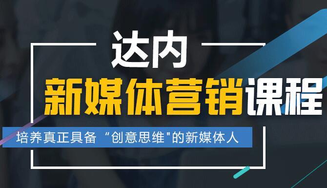 北京2025年新媒体运营培训学校十大排行榜