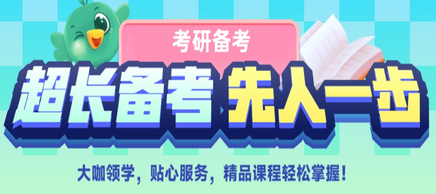 考研辅导机构，考研冲刺复习，考研集训营，海文考研