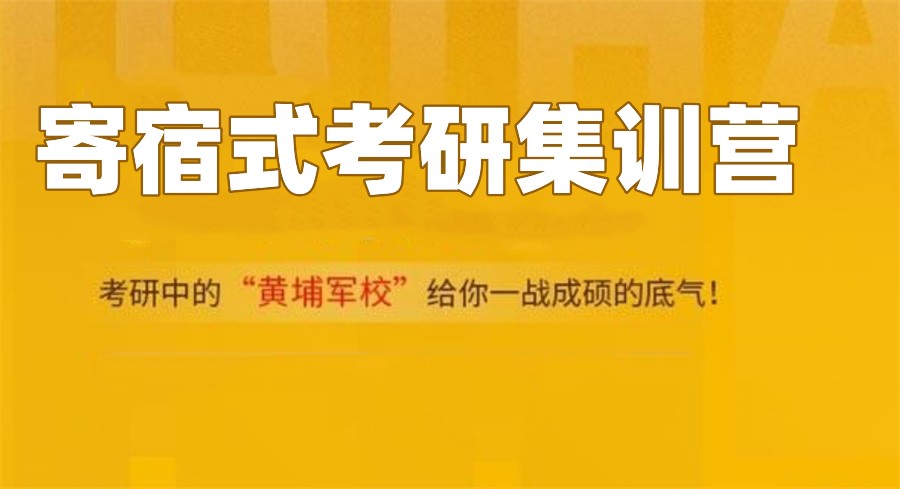 考研辅导机构，考研冲刺复习，考研集训营，海文考研