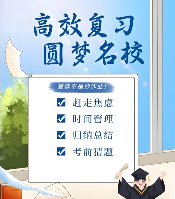 高考复读学校，复读备考，复读复习规划，封闭式高四冲刺班