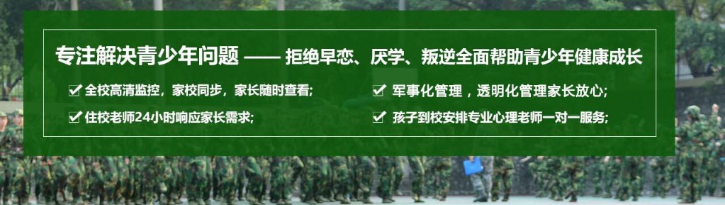 宣布2026广东靠谱的叛逆少年军事化特训学校top10