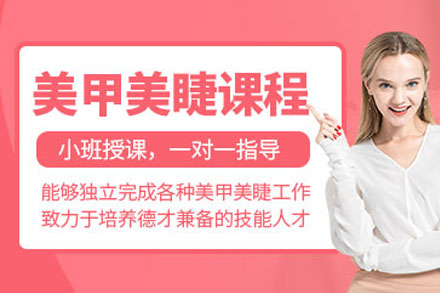 北京美甲美睫培训学校五大排名2025年推荐 北京美甲美睫培训学校五大排名2025年推荐