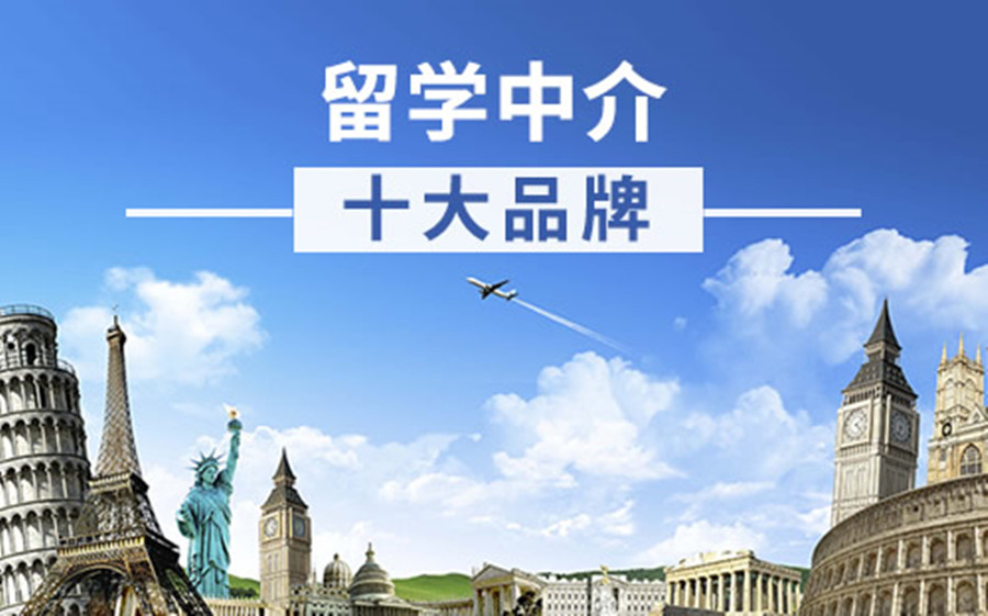 出国留学指导机构，留学规划，留学中介，留学国家推荐