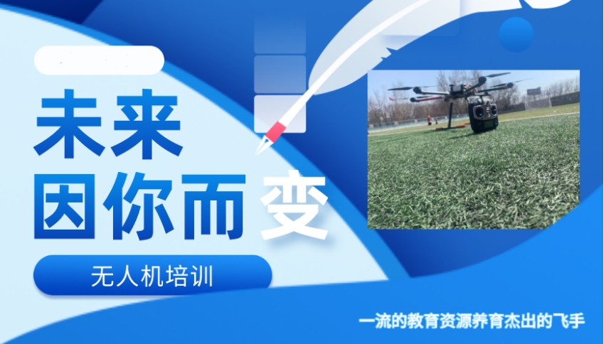 上海2025年无人机培训实力机构推荐 上海2025年无人机培训实力机构推荐