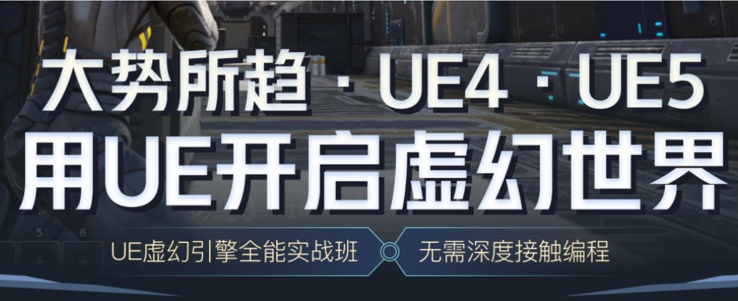 学虚幻引擎十大比较好的技术培训学校口碑一览