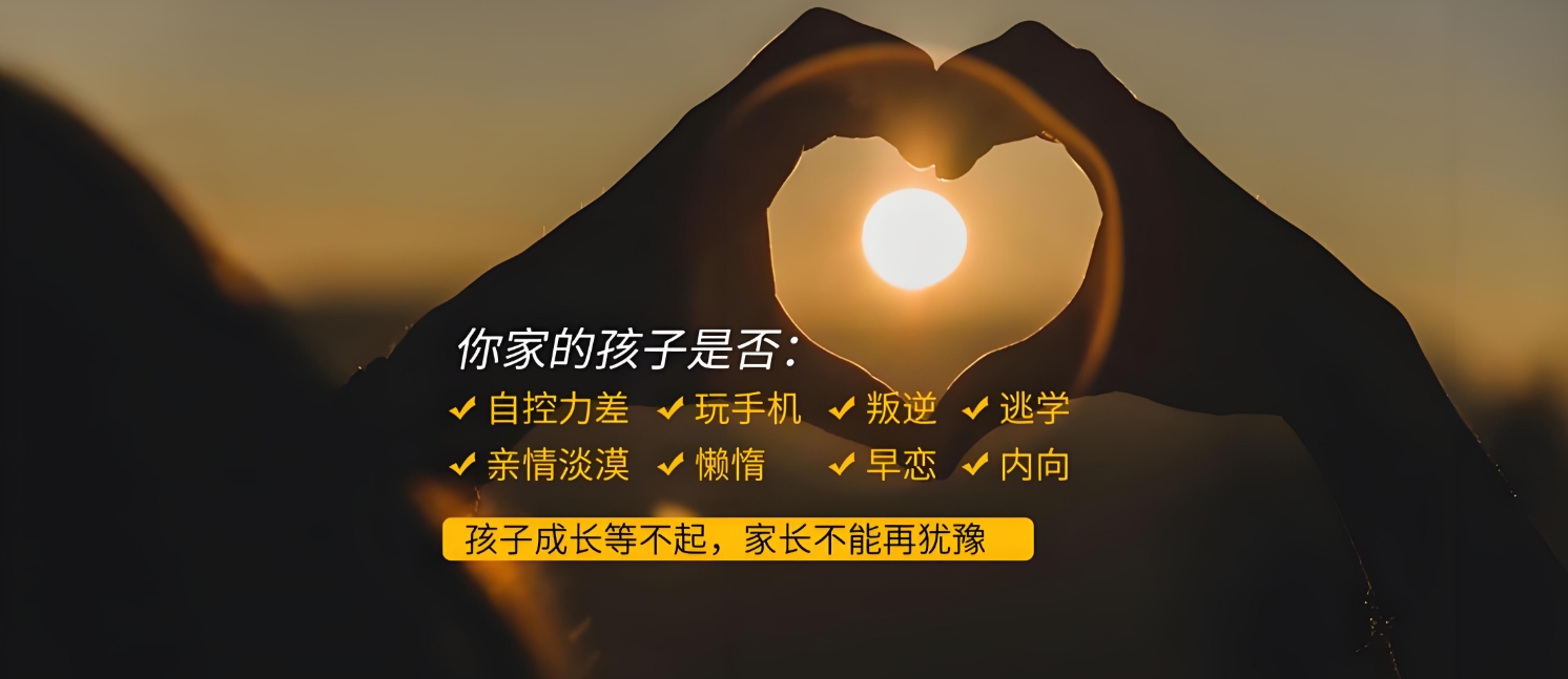 叛逆期青少年学校,青少年心理疏导学校,青少年叛逆封闭式学校,管教叛逆孩子
