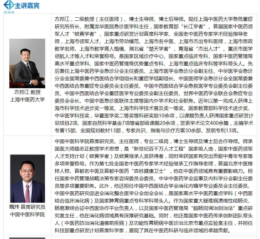 主讲嘉宾 主讲嘉宾