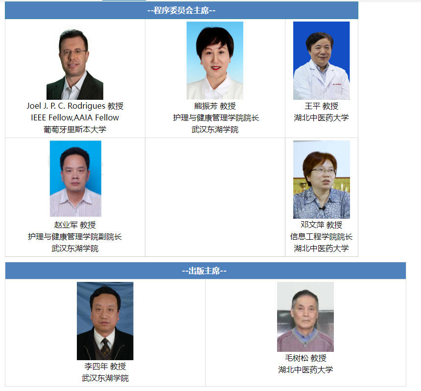 大会组委2 大会组委2