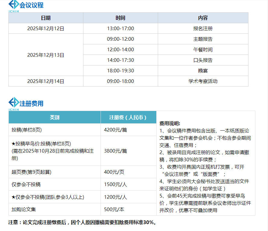 会议议程 会议议程