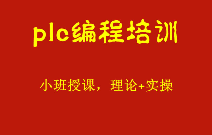 无锡学Plc编程十大培训机构人气排行榜top10一览名单.jpg