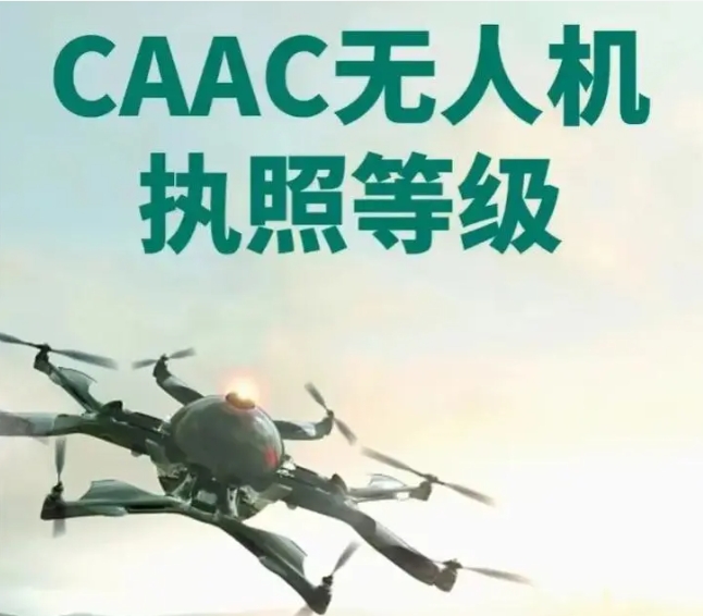 成都考取caac无人机飞手证哪家培训机构靠谱排名前三推荐