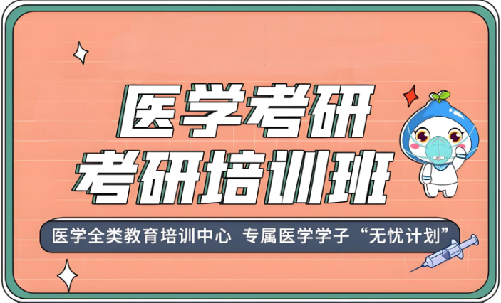 考研培训机构 考研培训机构
