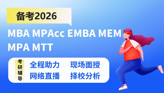 2025年实力榜前十管理类考研辅导机构排名