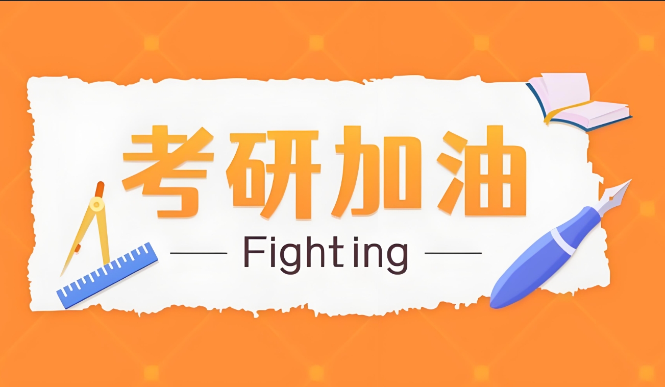 考研辅导机构，考研备考，考研集训营，考研笔记整理