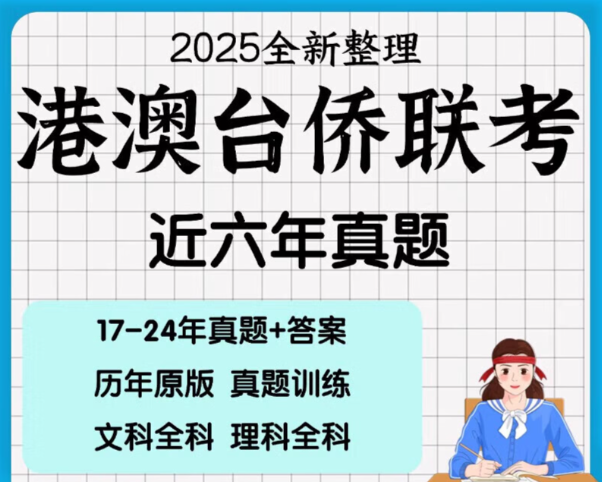 港澳台联考备考，联考学校，广州新民师，联考备考方法