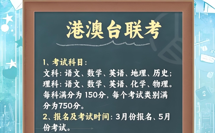 港澳台联考备考，联考学校，广州新民师，联考备考方法