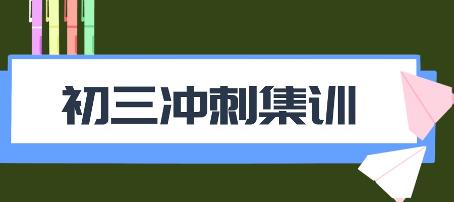 上海初三全托前五名中考辅导班更新速览发布